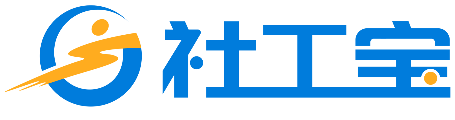 社工宝首页